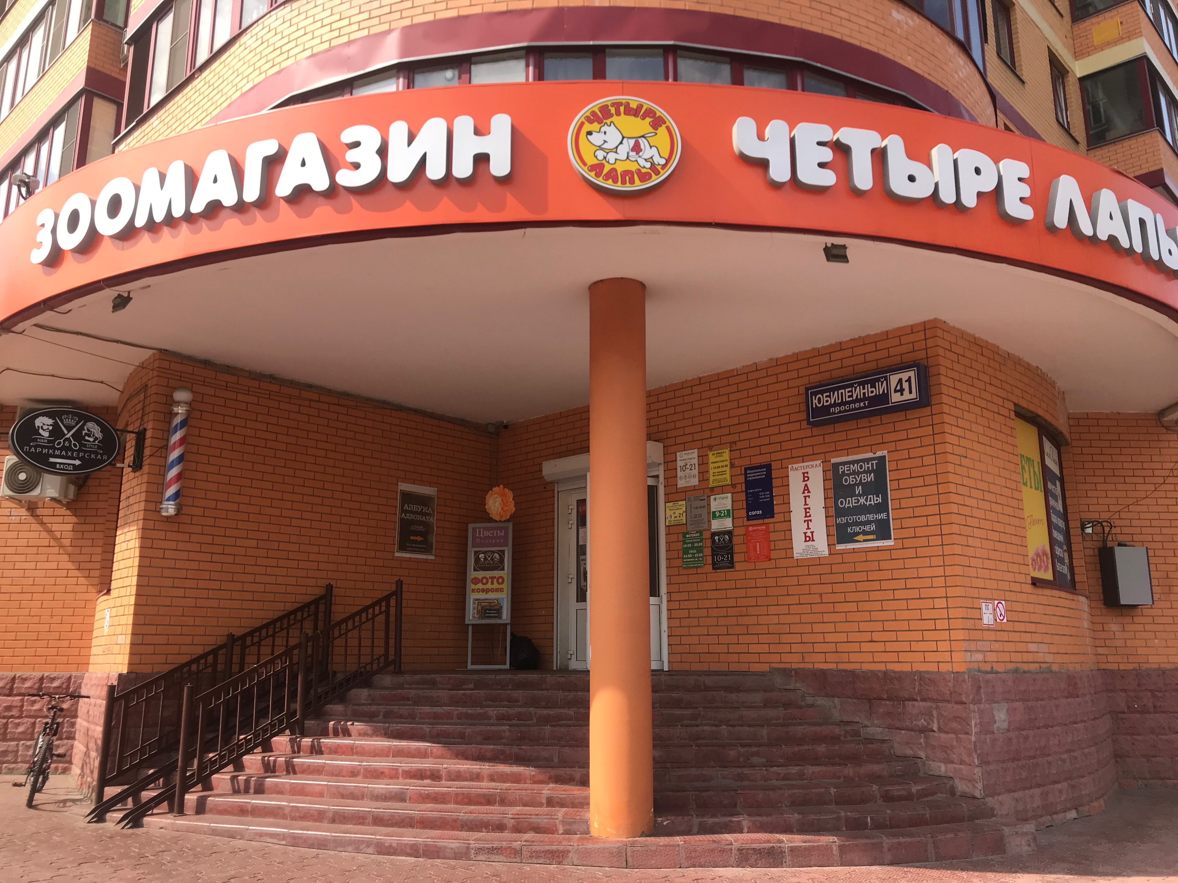 Четыре Лапы - фото 12