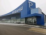 Реванш (Saratov, Troitskaya ulitsa, 7) ، متجر بيع الأجهزة المنزلية