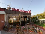 Шашлычная № 1 (Sochinskaya Street, 26) ، مقهى