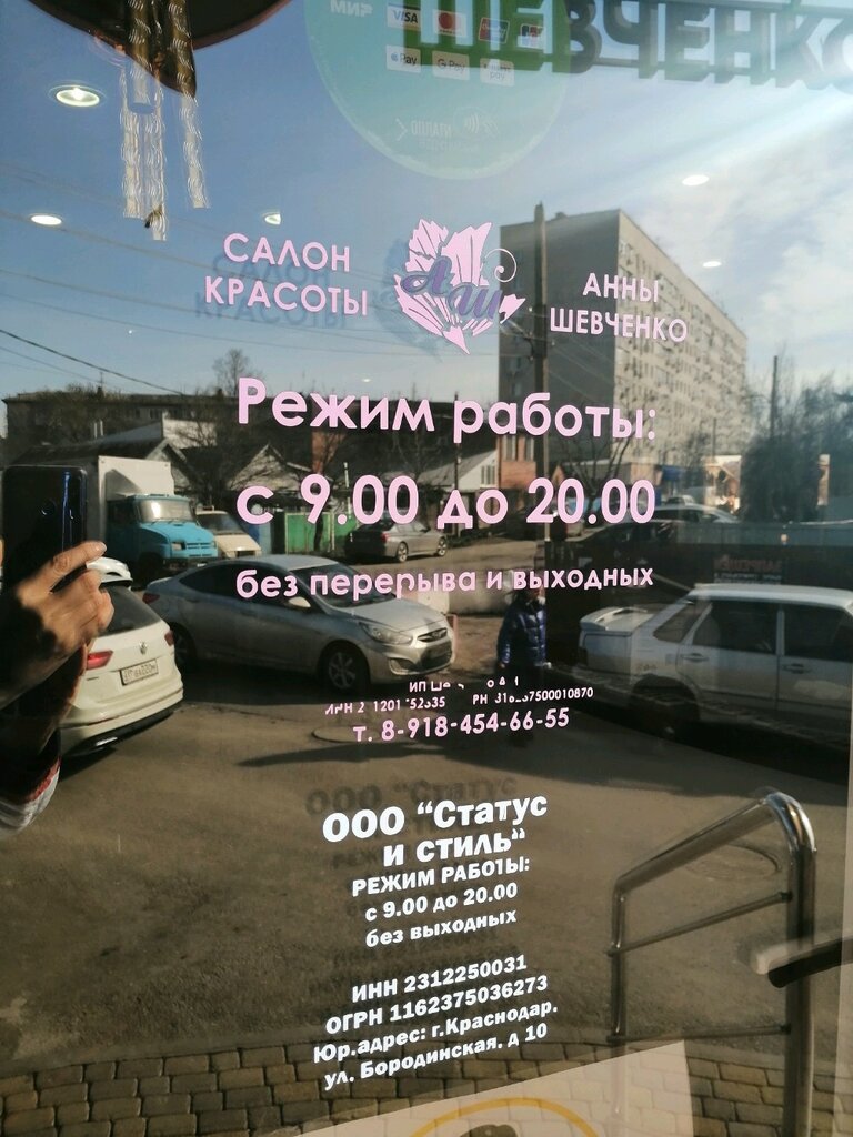 صالون تجميل Салон красоты Анны Шевченко ، كراسنودار، صورة