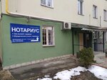 Notarius Utargalieva A. T. (Nazarbayev Avenue, 112) ، كاتب العدل