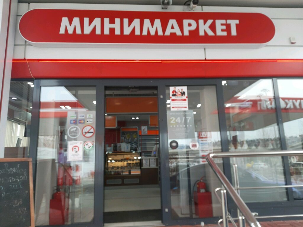 Gas station Lukoil, Sochi, photo