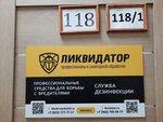 Likvidator (Leninskiy City Administrative District, mikrorayon Gorskiy, 8), disinfection, disinsection, deratization