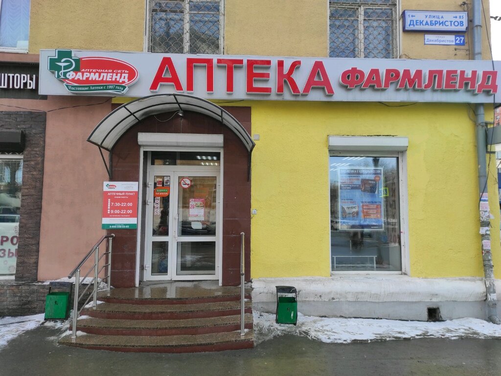 Фар ленд аптека