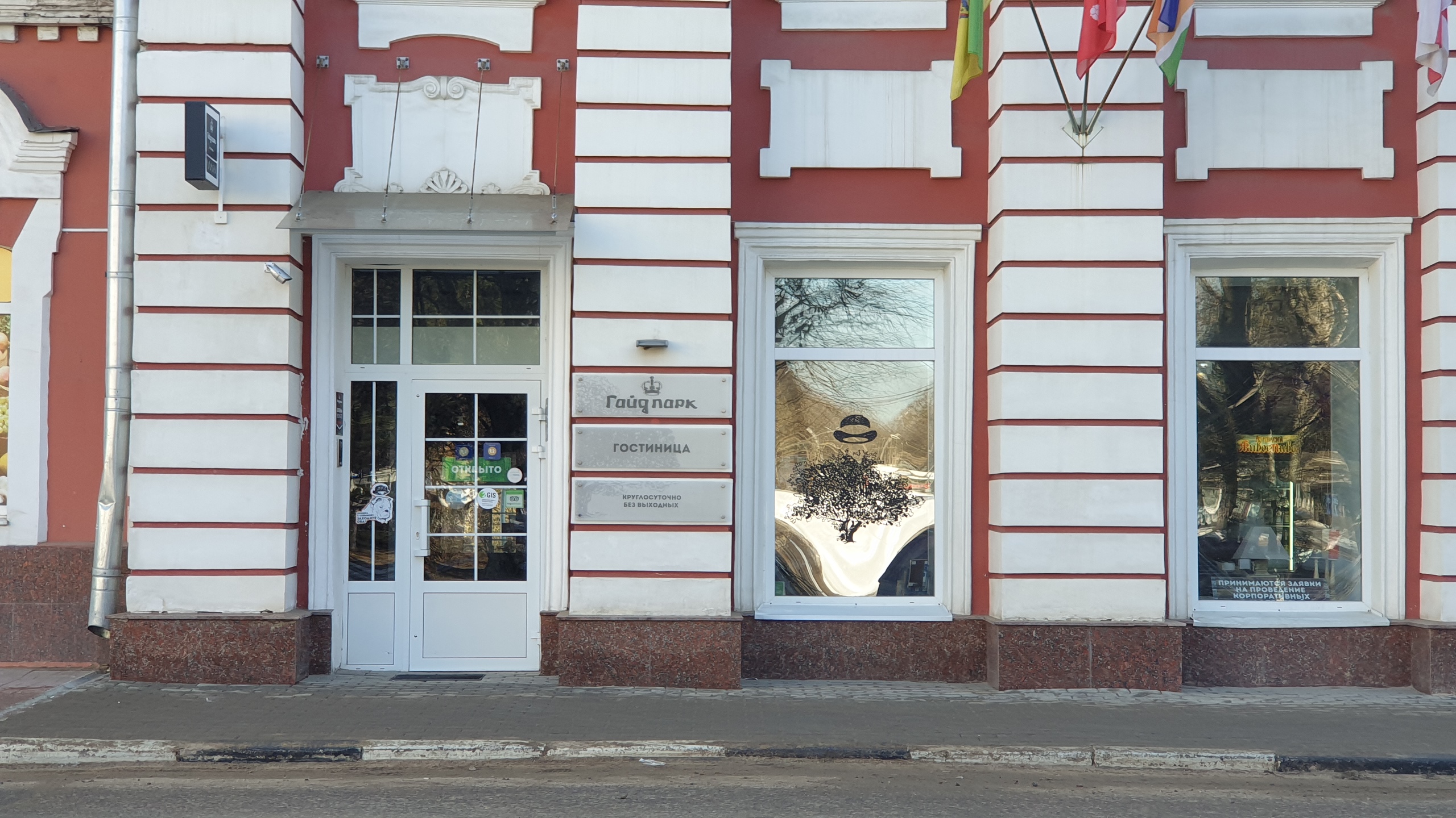 Фото Гайд Парк