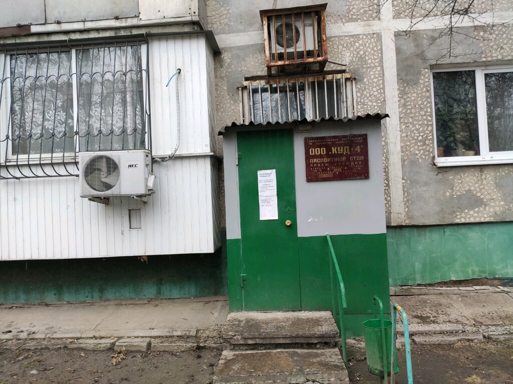 سلطة إسكان بلدية Kooperativnoye upravleniye domami № 4 ، روستوف نا دونو، صورة