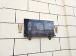 Памятная доска П.М. Маркину (posyolok Upravlencheskiy, ulitsa Sergeya Lazo, 15), memorial plaque, foundation stone