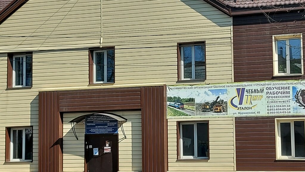 مركز تعليمي Etalon, uchebno-kursovoy tsentr ، نوفوكوزنتسك، صورة