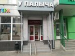 U Palycha (Oktyabrskiy Avenue, 97), confectionary