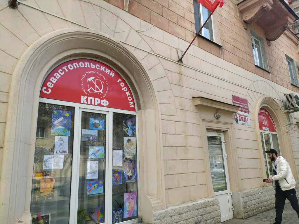 Partido político Sevastopolskoye gorodskoye otdeleniye KPRF, , foto