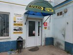 Avto-x (городской округ Брянск, Бежицкий район, улица 22-го съезда КПСС, 76), магазин автозапчастей и автотоваров в Брянске