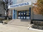 Единый центр предоставления услуг (Semashko Street, 18к1) ، خدمات إمدادات الغاز