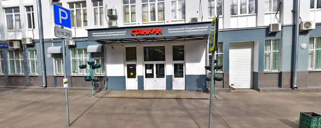 Expertise Лаборатория исследования свойств материалов, МГТУ Станкин, Moscow, photo