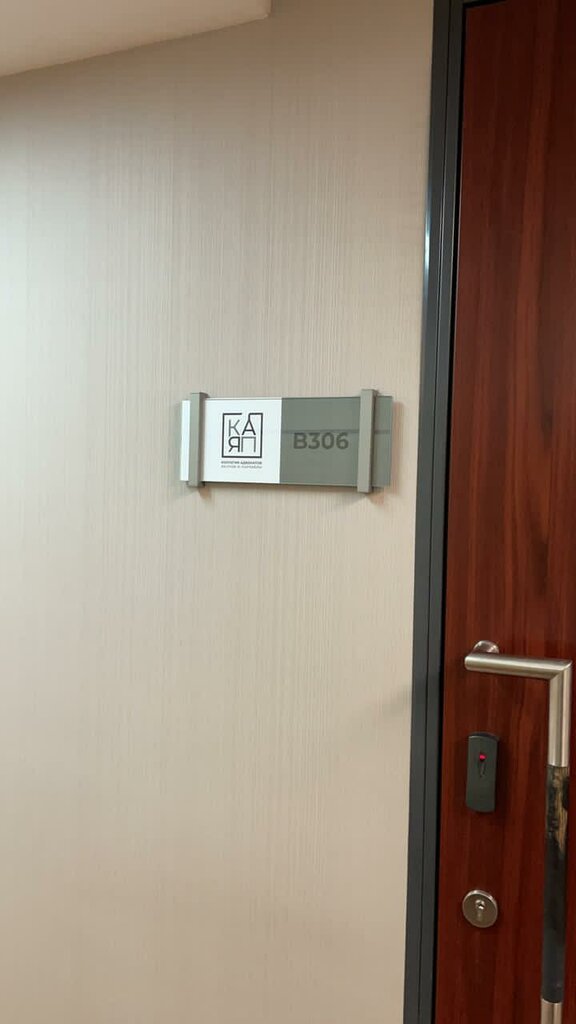 Attorney Moscow Bar Association Yakupov & Partners, Moscow, photo