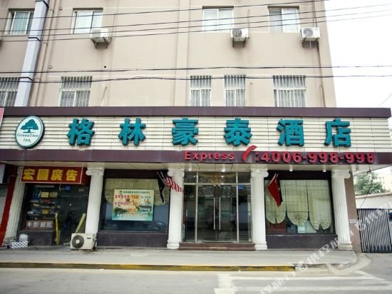 Фото Greentree Inn Nanjing Xinjiekou Doll Bridge Express