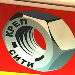 Креп Сити (Balashikha, Saltykovka Microdistrict, Nosovikhinskoye Highway, 2), hardware hypermarket