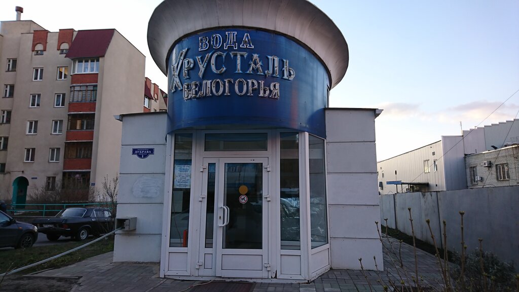 Хрусталь Белогорья, water store, Belgorod, ulitsa Konstantina Zaslonova - Yandex