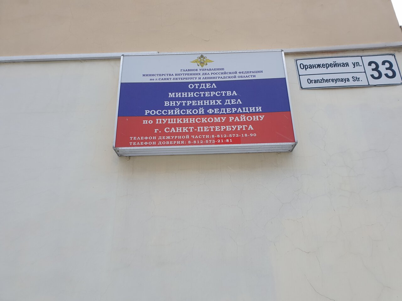 Сайт умвд по санкт петербургу