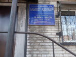 Advokat Rusinov Nikolay Grigoryevich (Teatralniy Lane, 6) ، محامي