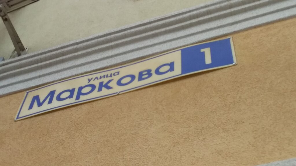 Point of delivery Ozon, Dmitrov, photo