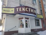 Текстиль (ул. МОПРа, 35), магазин постельных принадлежностей в Орле