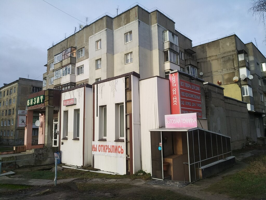 Household appliances store Бытовая техника, Svetlogorsk, photo