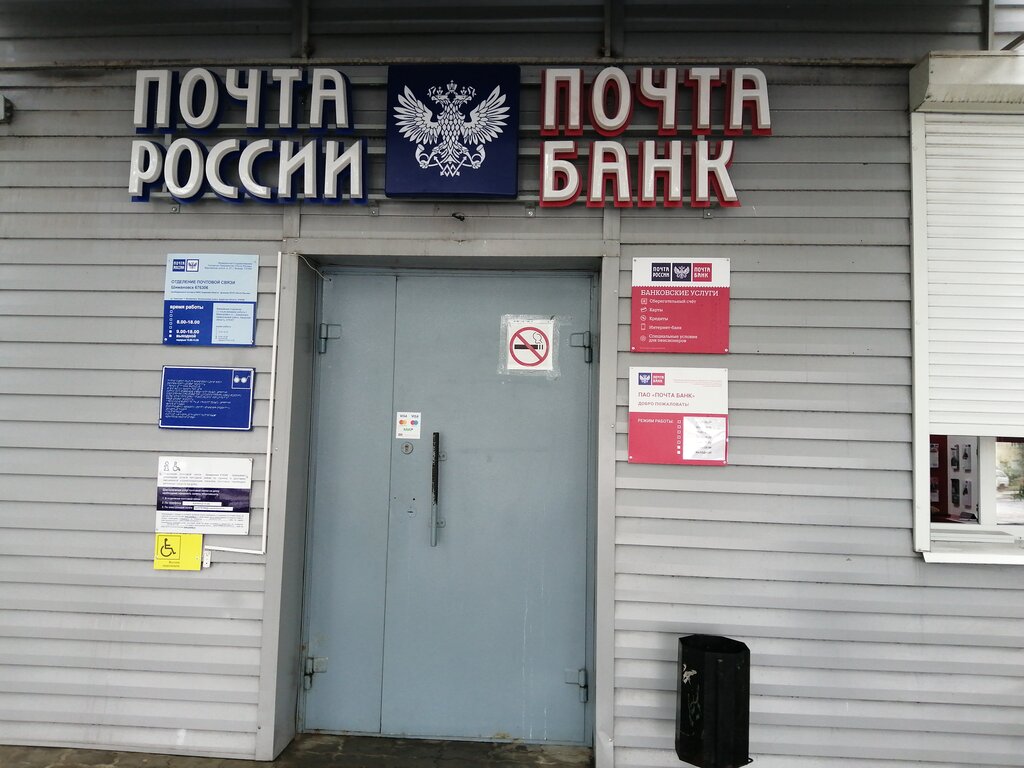 Postahane, ptt Otdeleniye pochtovoy svyazi Shimanovsk 676306, Shimanovsk, foto