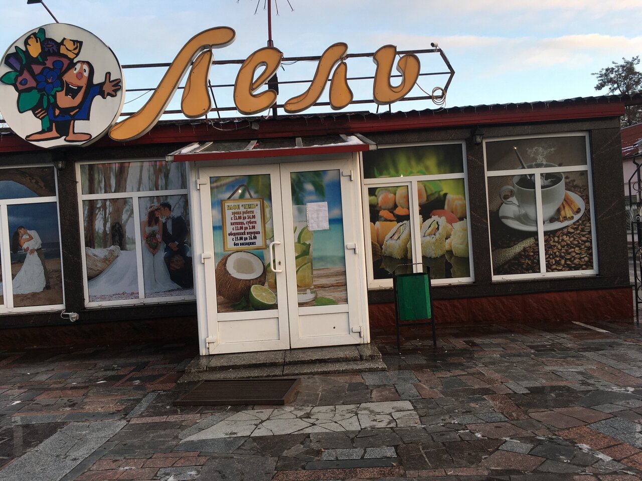 Кафе лель