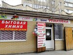 Упаковка плюс (Lenina Street, 21), stationery store