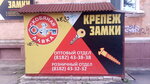 Скобяная лавка (ул. Ломоносова, 39, Северодвинск), строительный магазин в Северодвинске