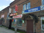 Росс-Тур (ulitsa Lenina, 30), agencia de viajes