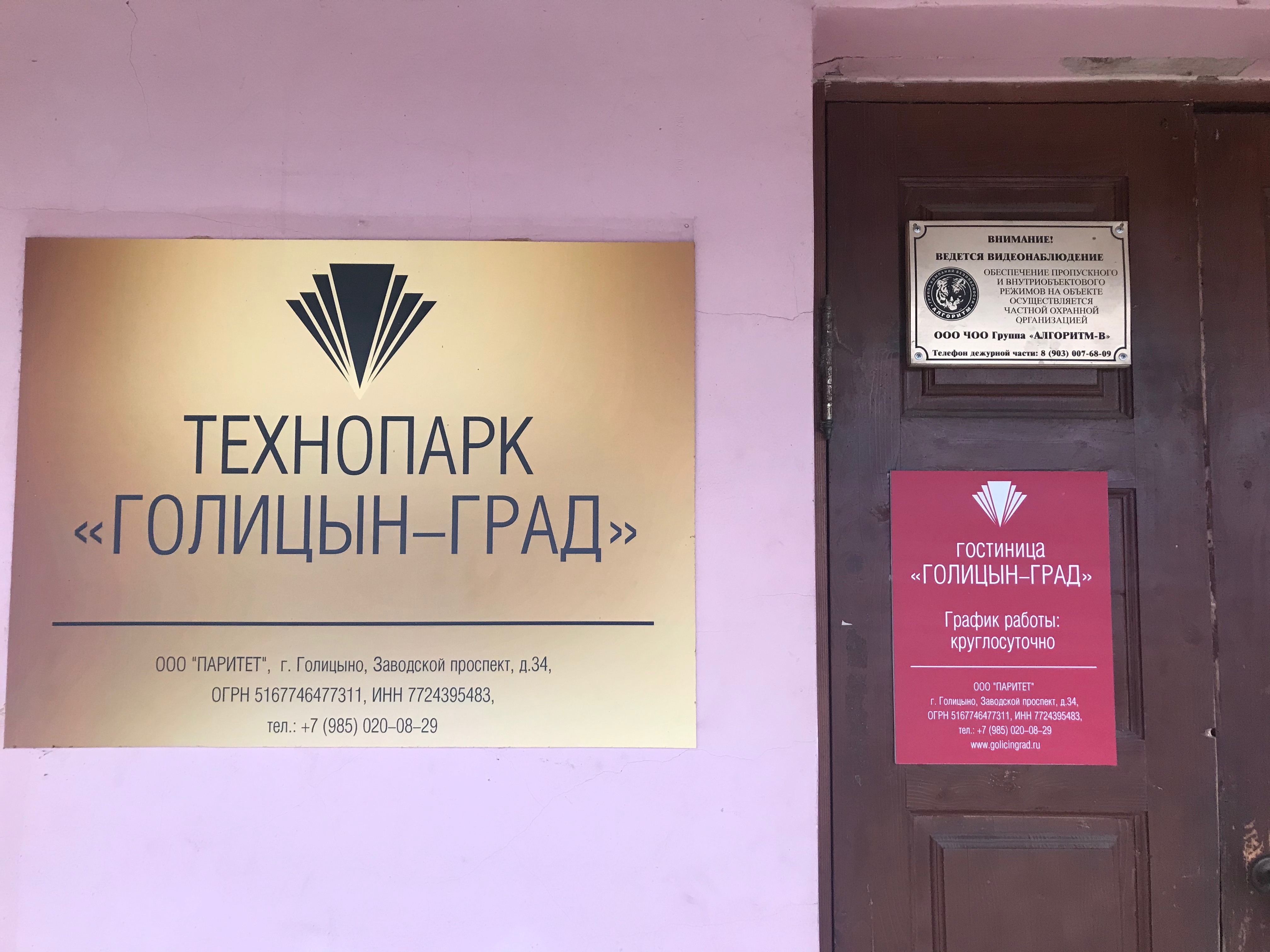 Фото Голицын Град