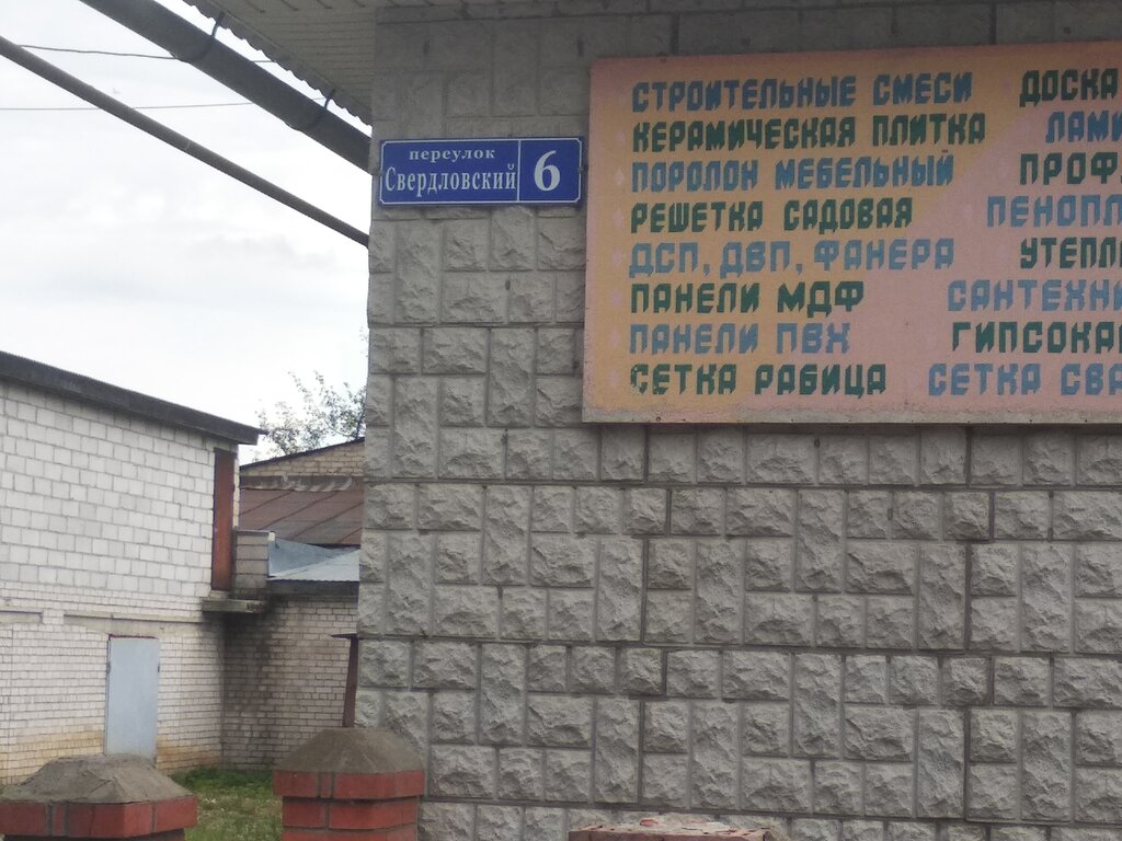 Строительный магазин Строительные смеси, Болхов, фото