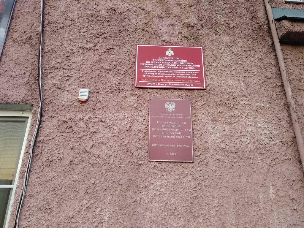 Fire department 3 Пожарно-спасательный Отряд Федеральной Противопожарной Службы, Yelets, photo