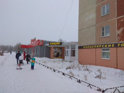 Канцлер, магазин канцтоваров, ул. 4-й Пятилетки, 35А, Каменск-Уральский ...