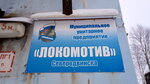 Lokomotiv Severodvinska Mup (Teplichny proyezd, 3), transporte ferroviario de mercancías