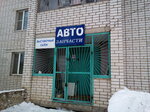 Автозапчасти (Sovetskaya ulitsa, 80), auto parts and auto goods store