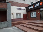 Wildberries.ru (Peterhof, Botanicheskaya ulitsa, 18к6), point of delivery