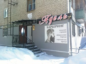 Adel (Panfilova Street, 26), beauty salon