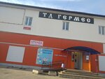 Гермес (ulitsa 60 let Oktyabrya, 5с2) ، مركز تسوق