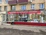 Всё для дома (Сиреневый бул., 44), товары для дома в Москве