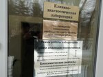 Клинико-диагностическая лаборатория (prospekt Lenina, 28), medical laboratory