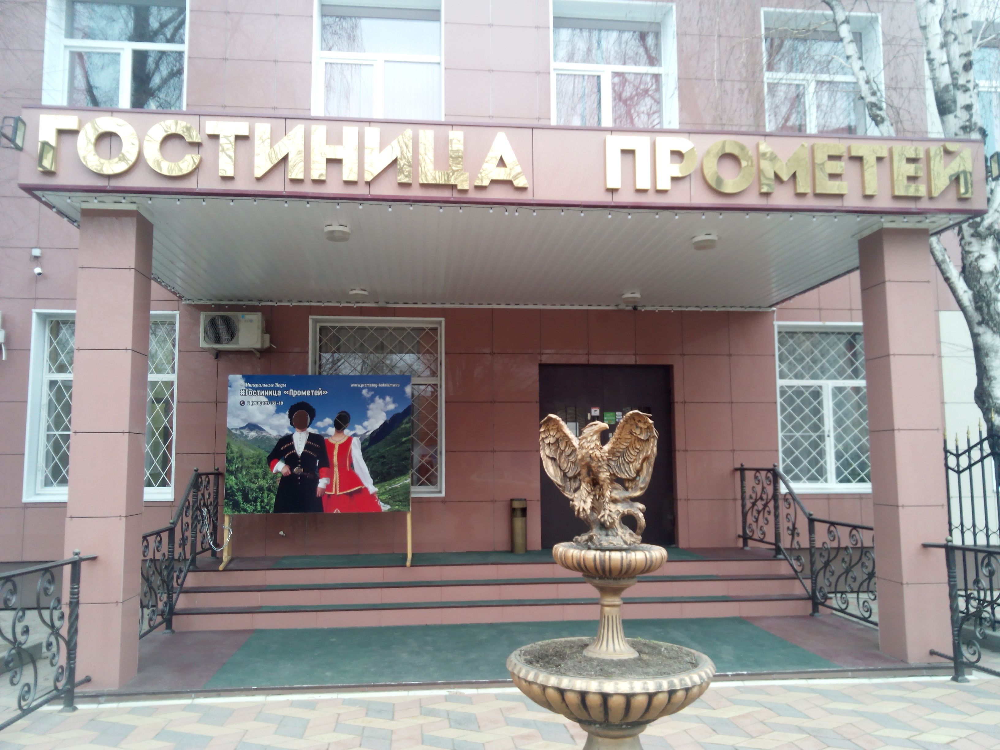 Фото Гостиница Прометей