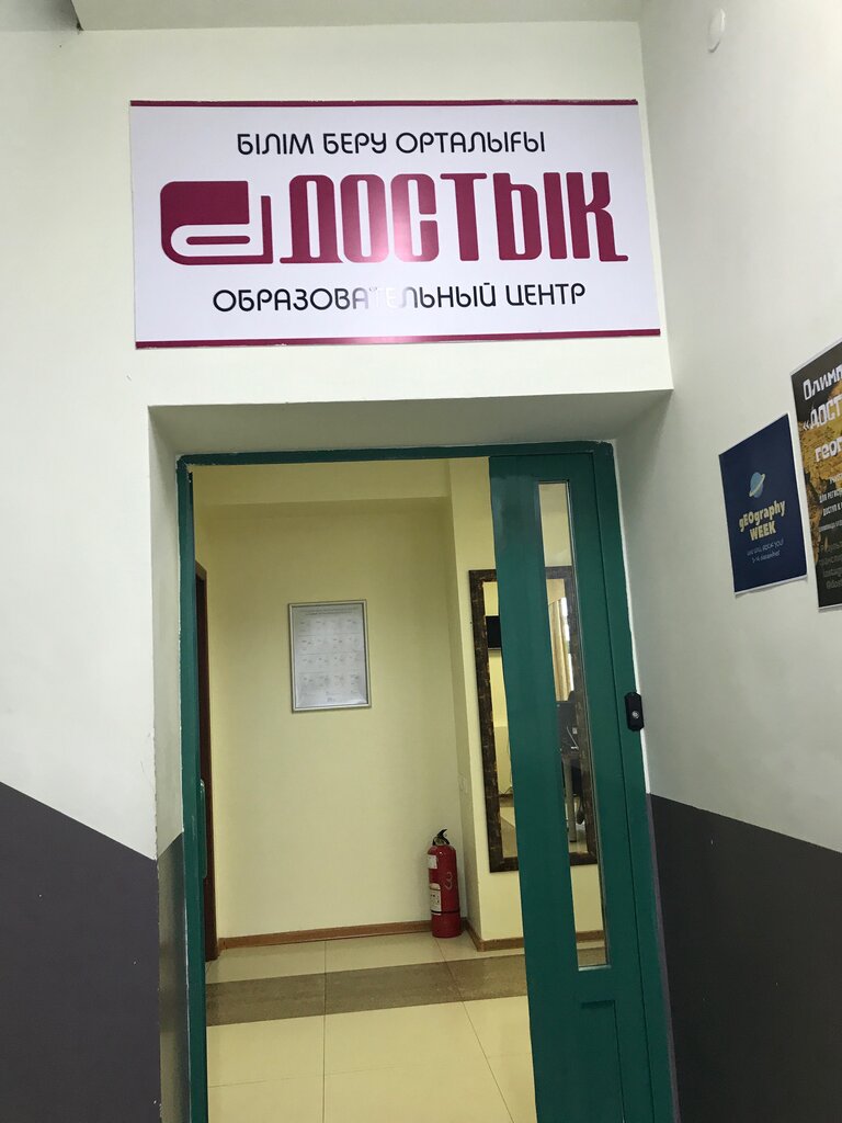 Оқу орталығы Достық, Астана, фото