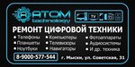 Атом Технолоджи (Советская ул., 31, Мыски), ремонт телефонов в Мысках