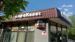 Karakilice (Marshala Biryuzova Street, 34к2), food and lunch delivery