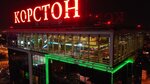 Extra Lounge (Nikolay Ershov Street, 1А) ، مطعم
