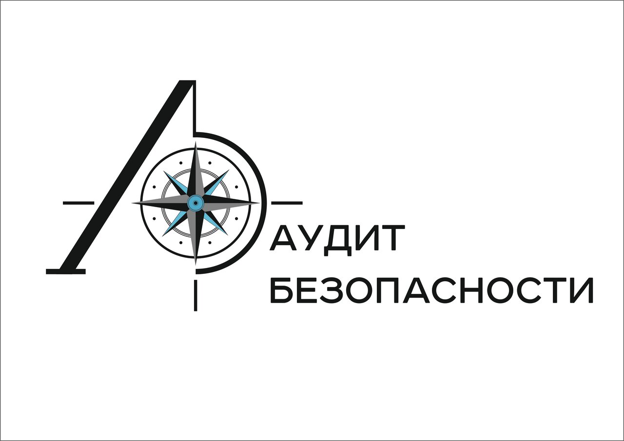 Аудит безопасности