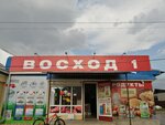 Voskhod № 1 (ulitsa Kharuna Bogatyryova, 63), grocery