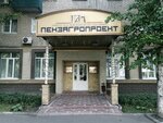 Пензагропроект (ул. Новый Кавказ, 2/8, Пенза), проектная организация в Пензе